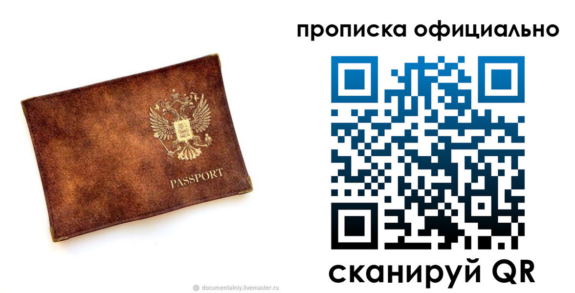 прописка 2025 в Чебоксарах