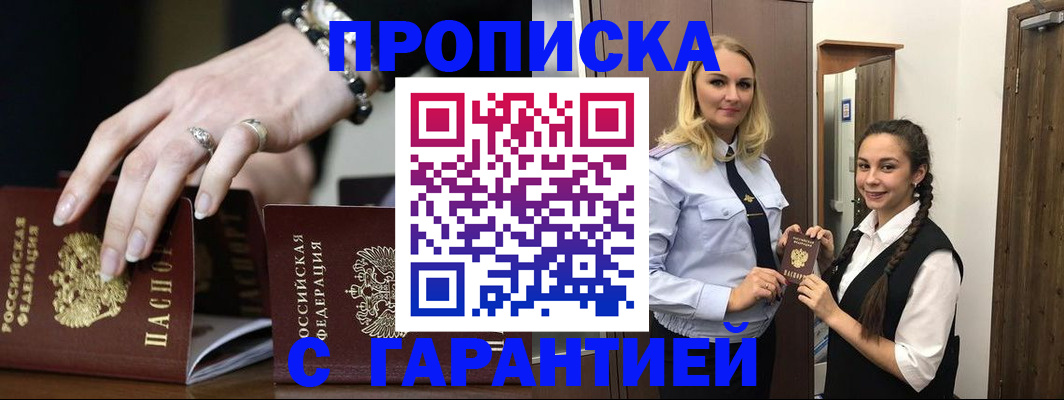 прописка гарантия в Чебоксарах