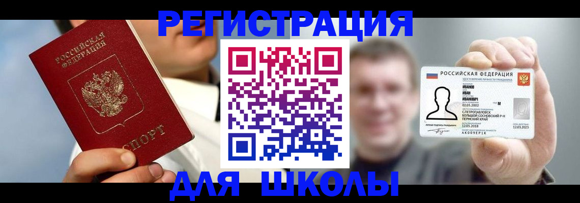 прописка 2025 в Чебоксарах